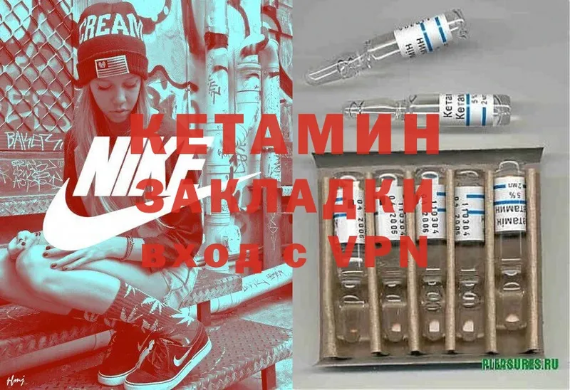 Кетамин ketamine  Энем 